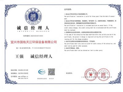 诚信经理人