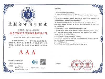 重服务守信用企业
