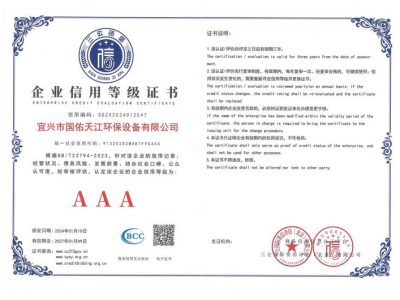 企业信用等级证书