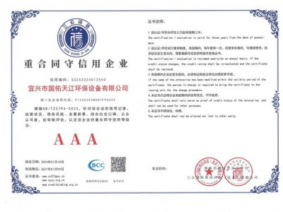重合同守信用企业