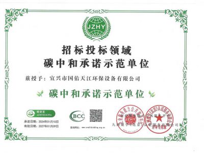 碳中和承诺示范单位