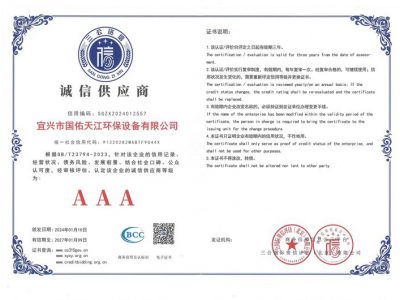 诚信供应商