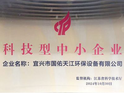 科技型中小企业